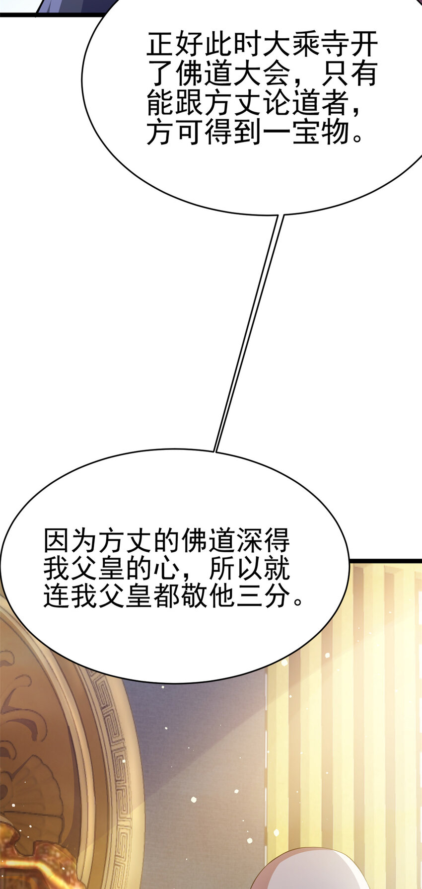 73 来自方丈的崇拜(1/2)-第81话