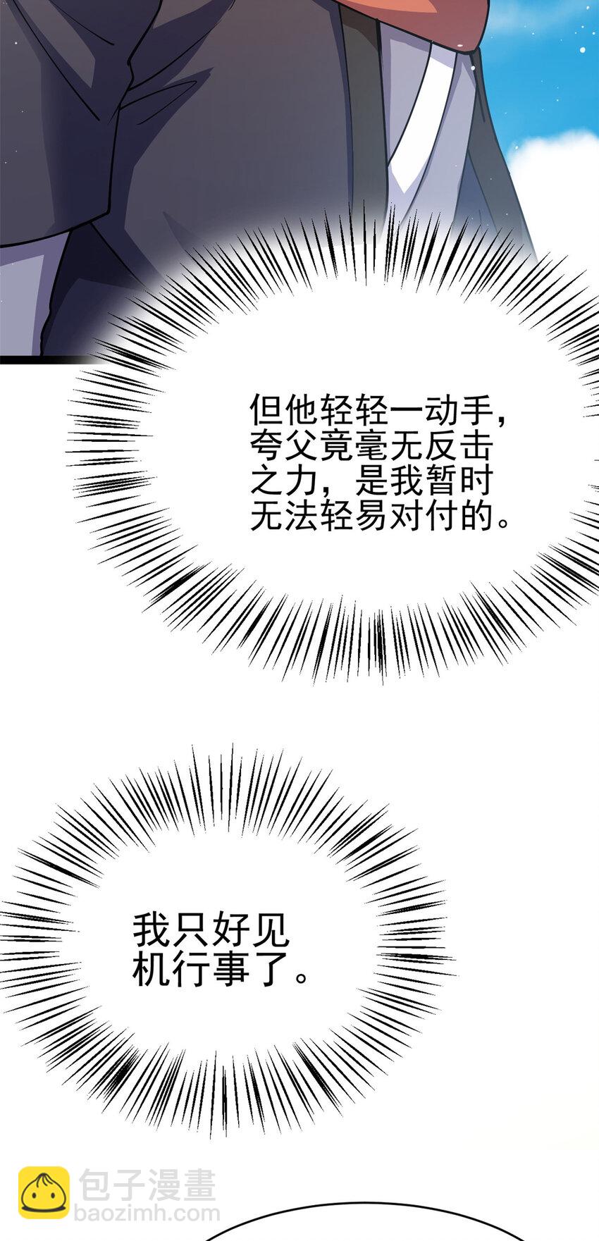 79 找到师父了(1/2)-第87话