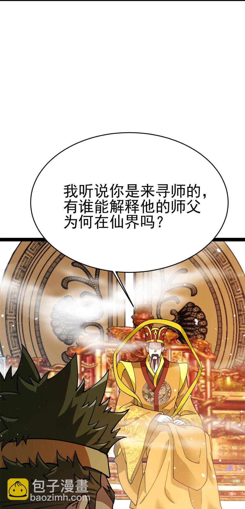 79 找到师父了(1/2)-第87话