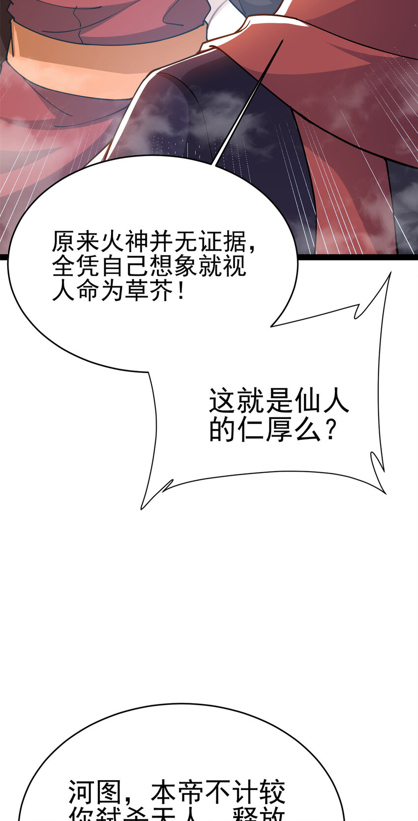 79 找到师父了(1/2)-第87话
