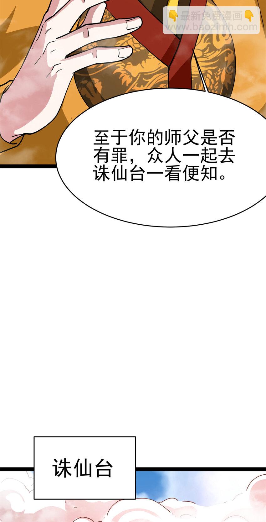 79 找到师父了(1/2)-第87话
