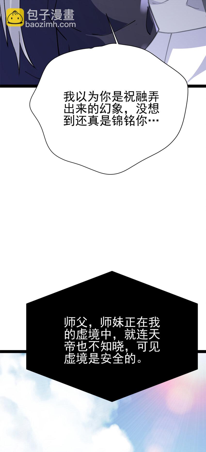 79 找到师父了(1/2)-第87话