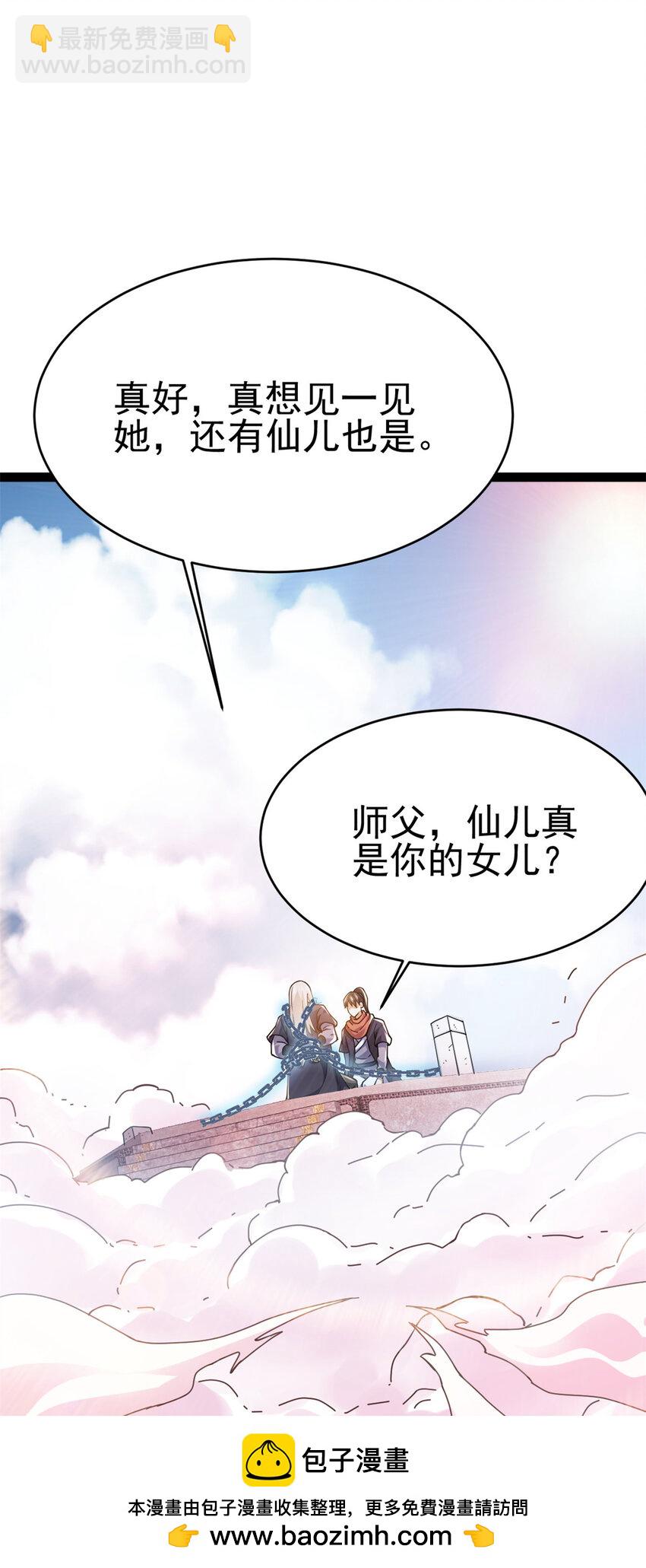 79 找到师父了(1/2)-第87话