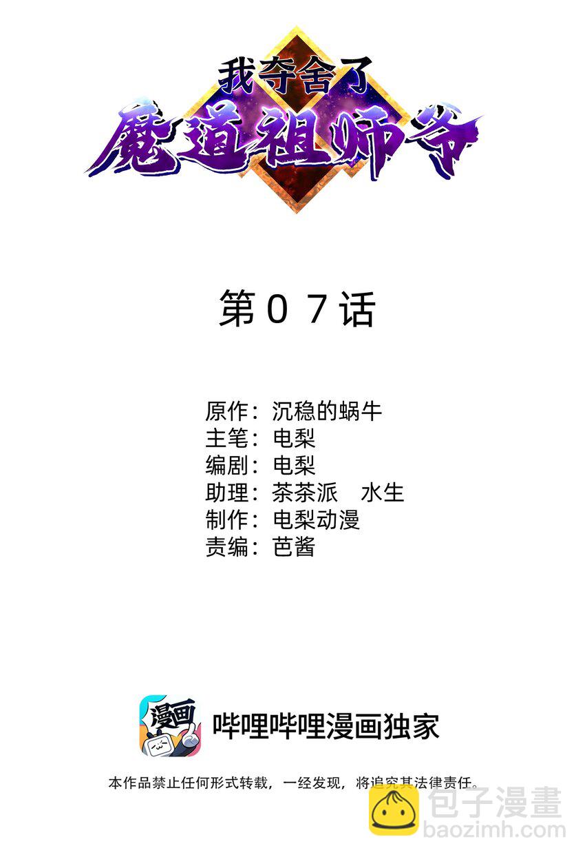 007 剑魔浪人(1/2)-第11话