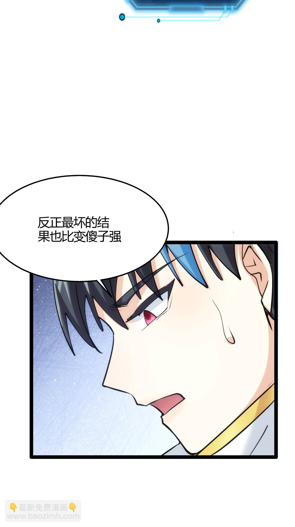 第10话 系统BUG-第11话