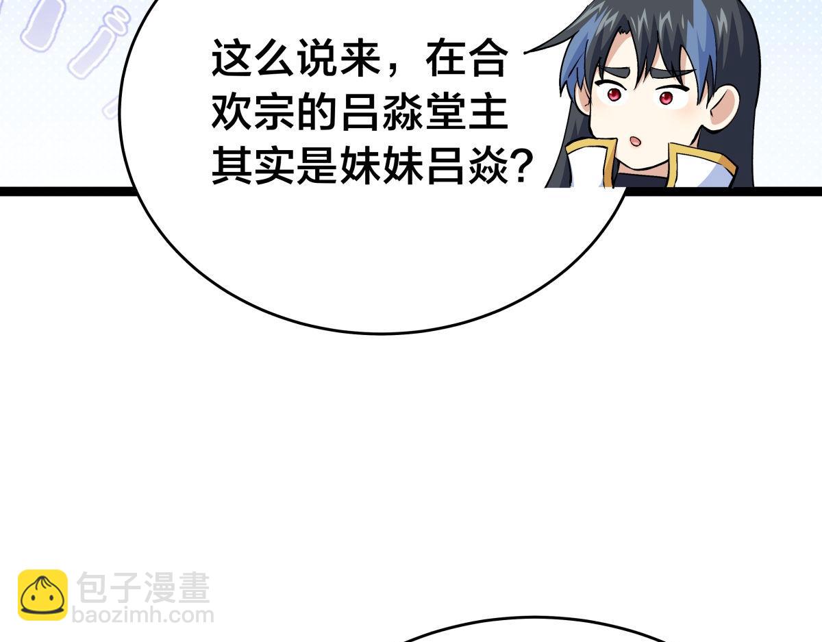 122-吕焱(1/3)-第123话