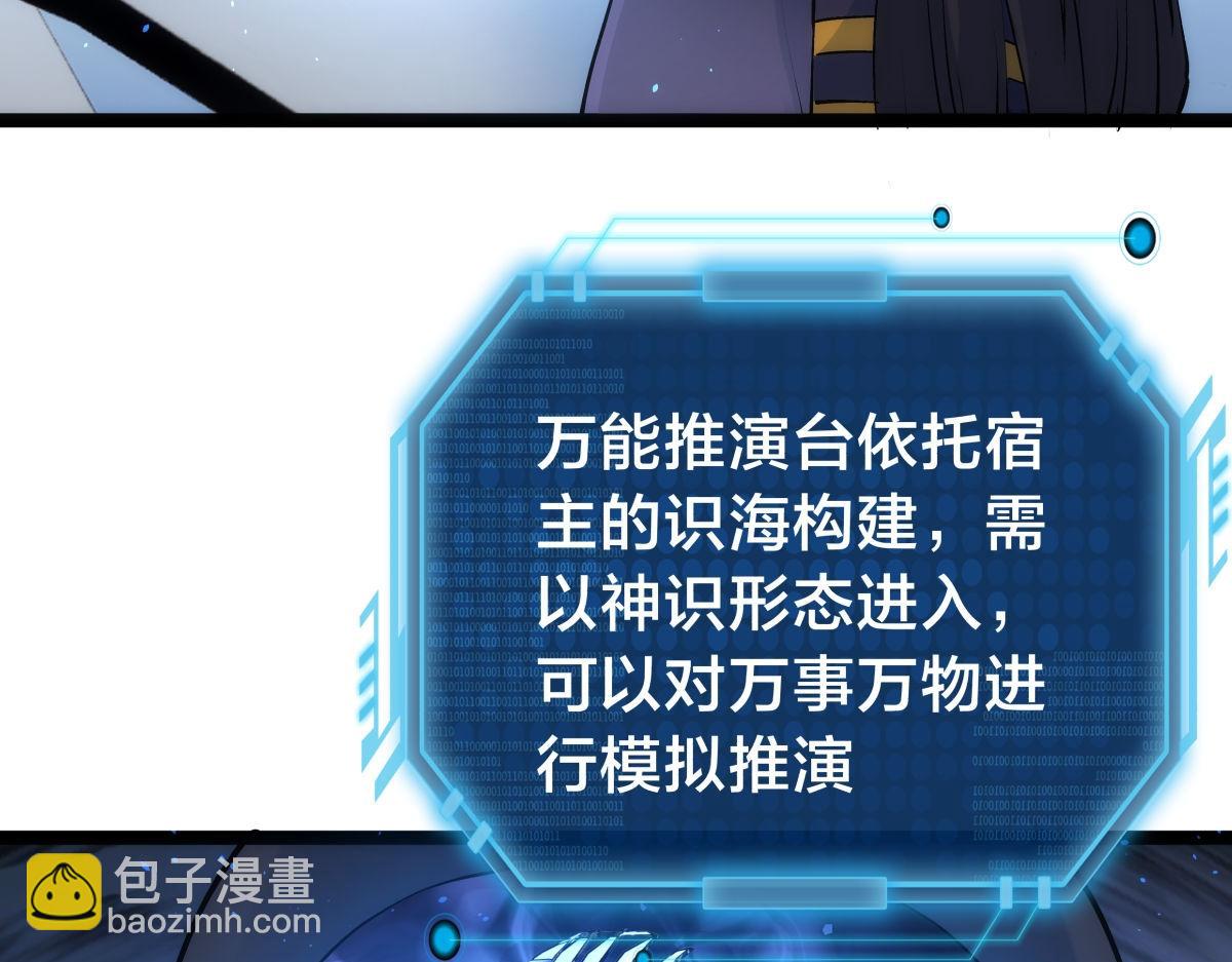144-万能推演台(1/3)-第145话
