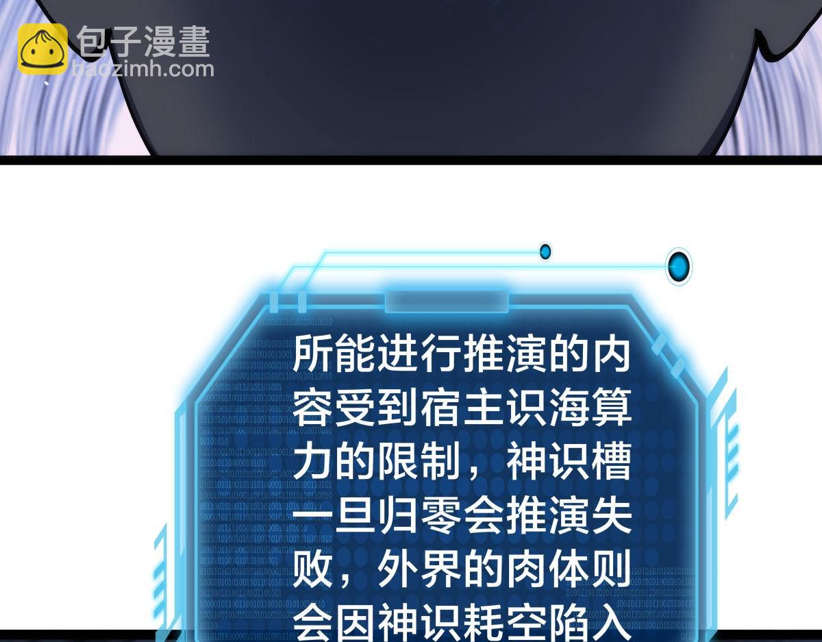 144-万能推演台(1/3)-第145话