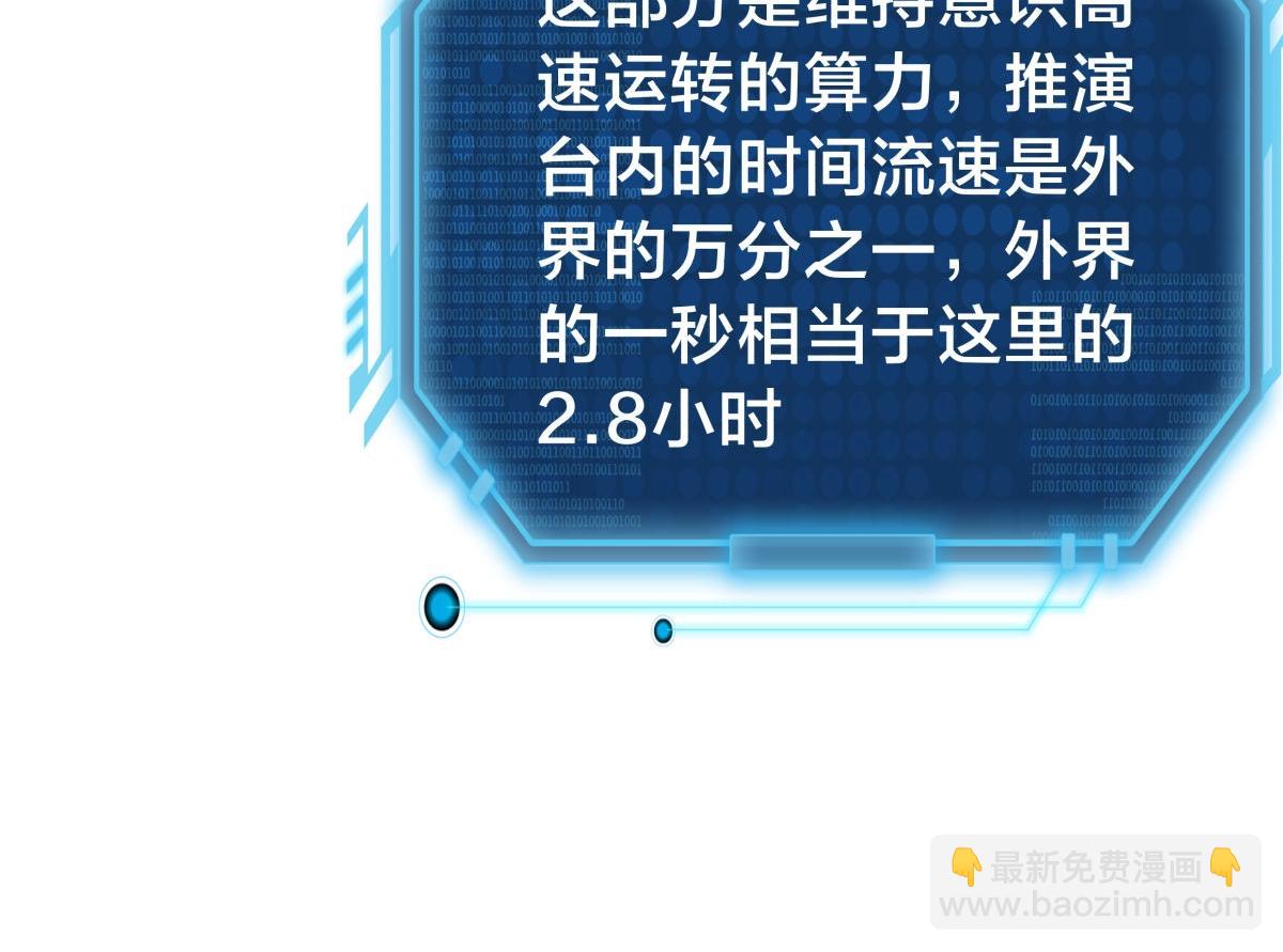 144-万能推演台(1/3)-第145话