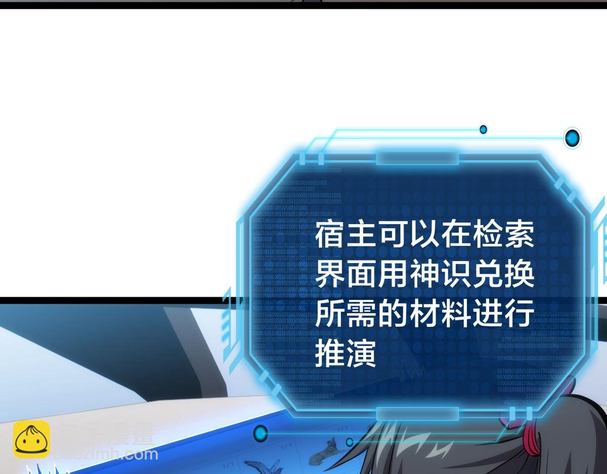 144-万能推演台(1/3)-第145话