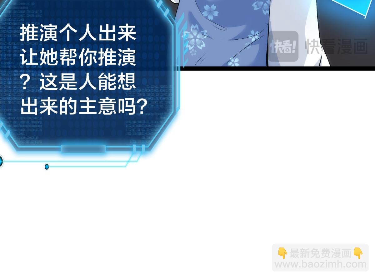 144-万能推演台(1/3)-第145话
