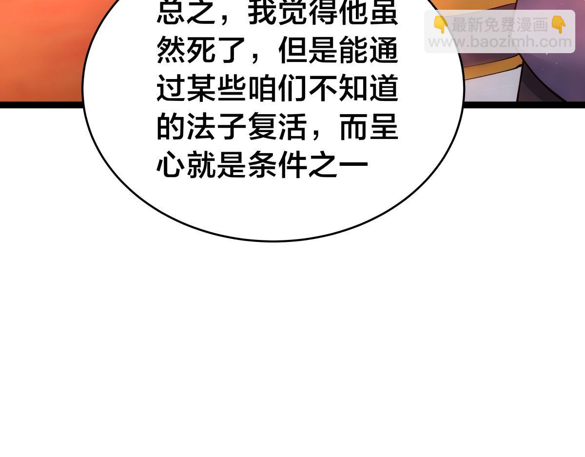 148-补全蛊王决(1/3)-第149话