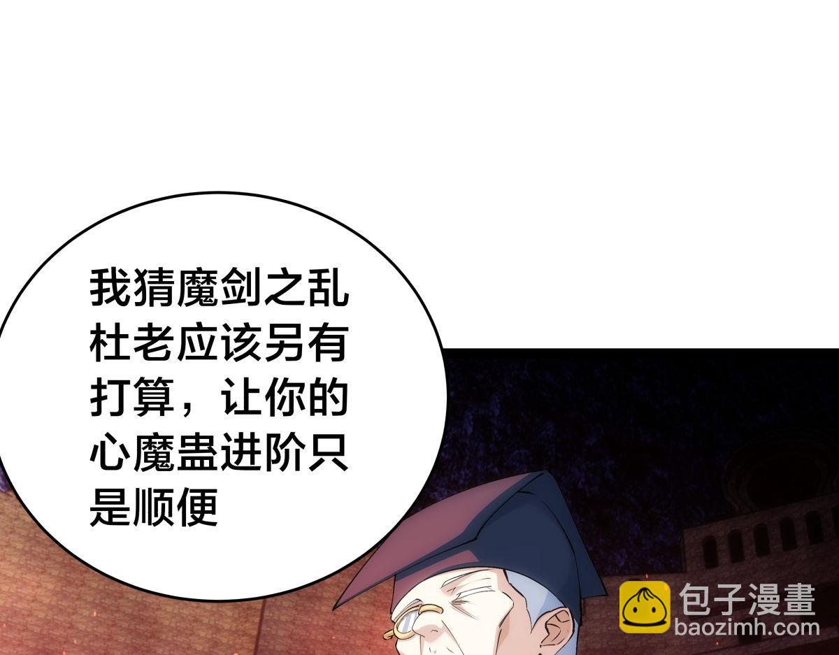 154-心魔入梦诀(1/3)-第155话
