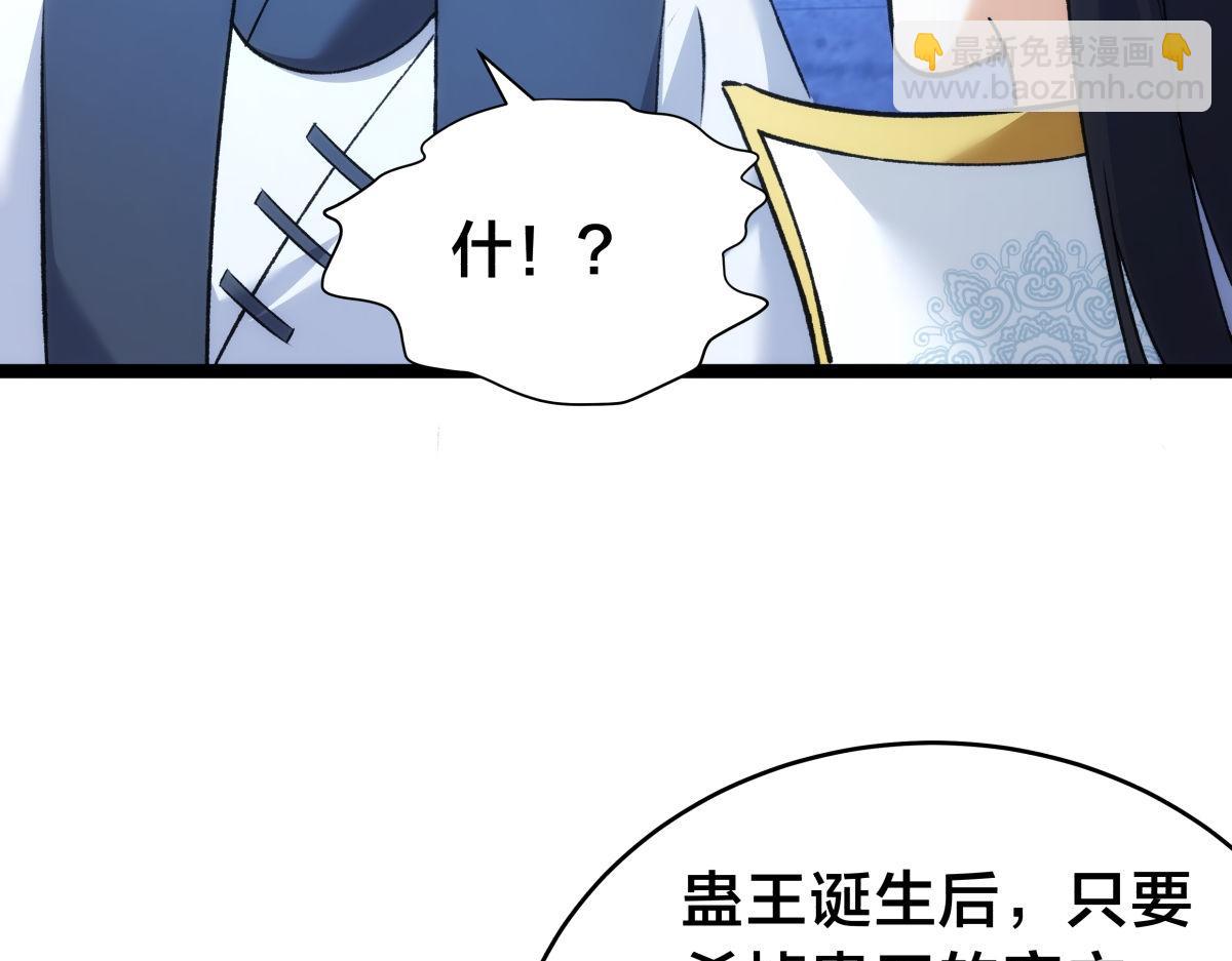 156-真假蛊王决(1/3)-第157话