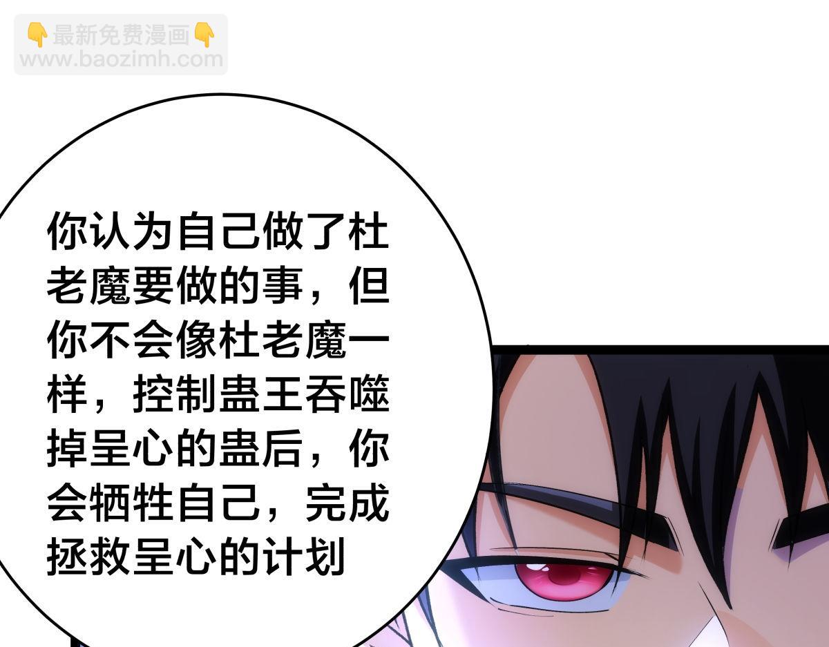 156-真假蛊王决(1/3)-第157话