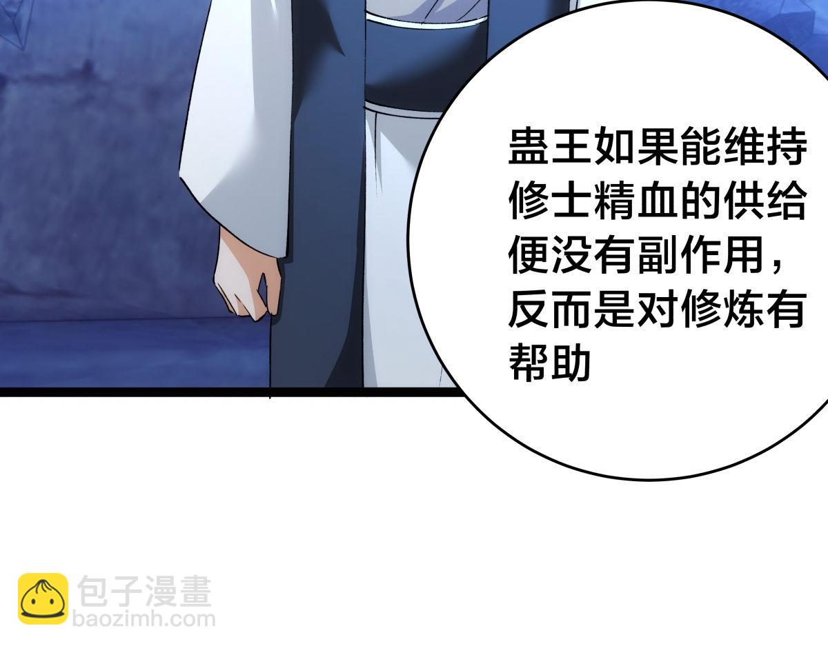 156-真假蛊王决(1/3)-第157话