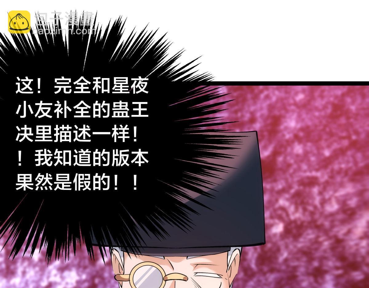 158-真正的蛊王决(1/3)-第159话