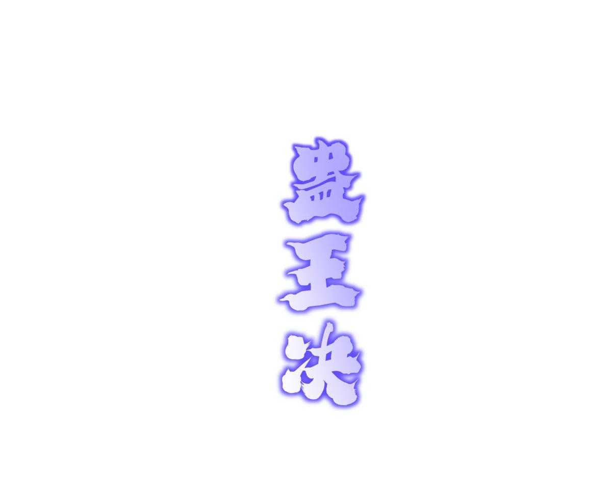 158-真正的蛊王决(1/3)-第159话
