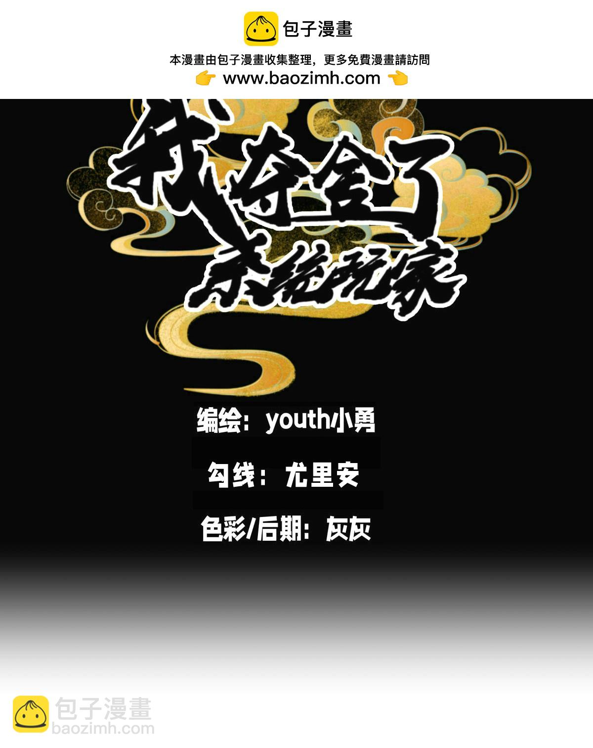 第26话 全面社死-第27话