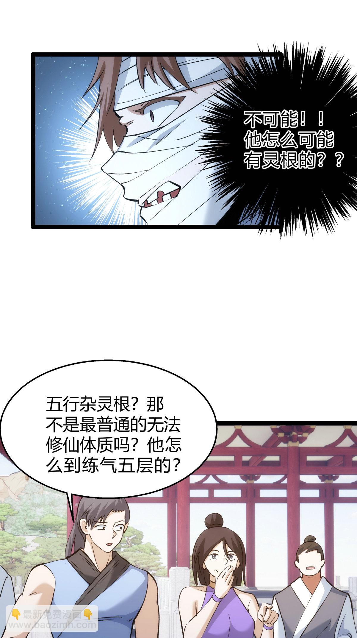 第28话 测灵根-第29话