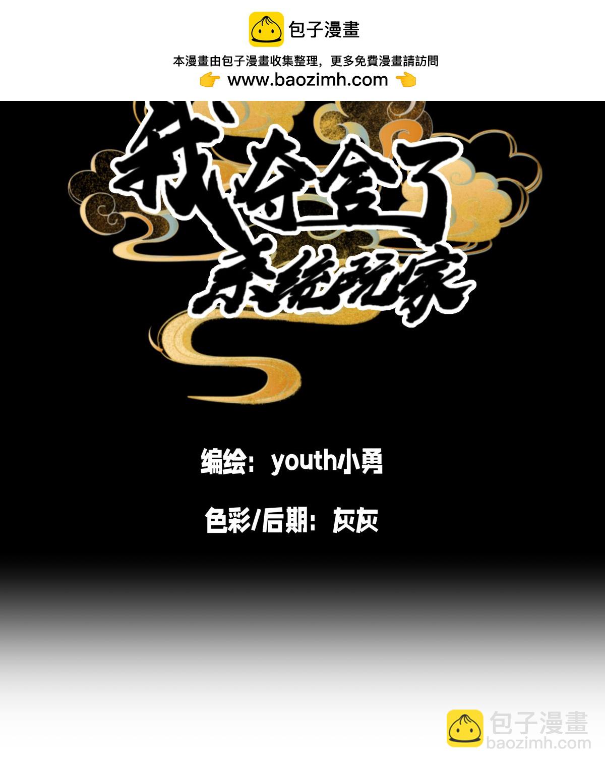 第3话 成功夺舍？-第3话
