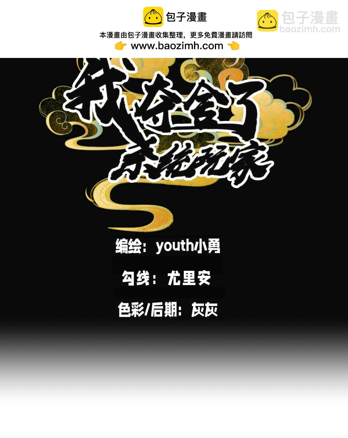 第30话 登门道歉-第31话