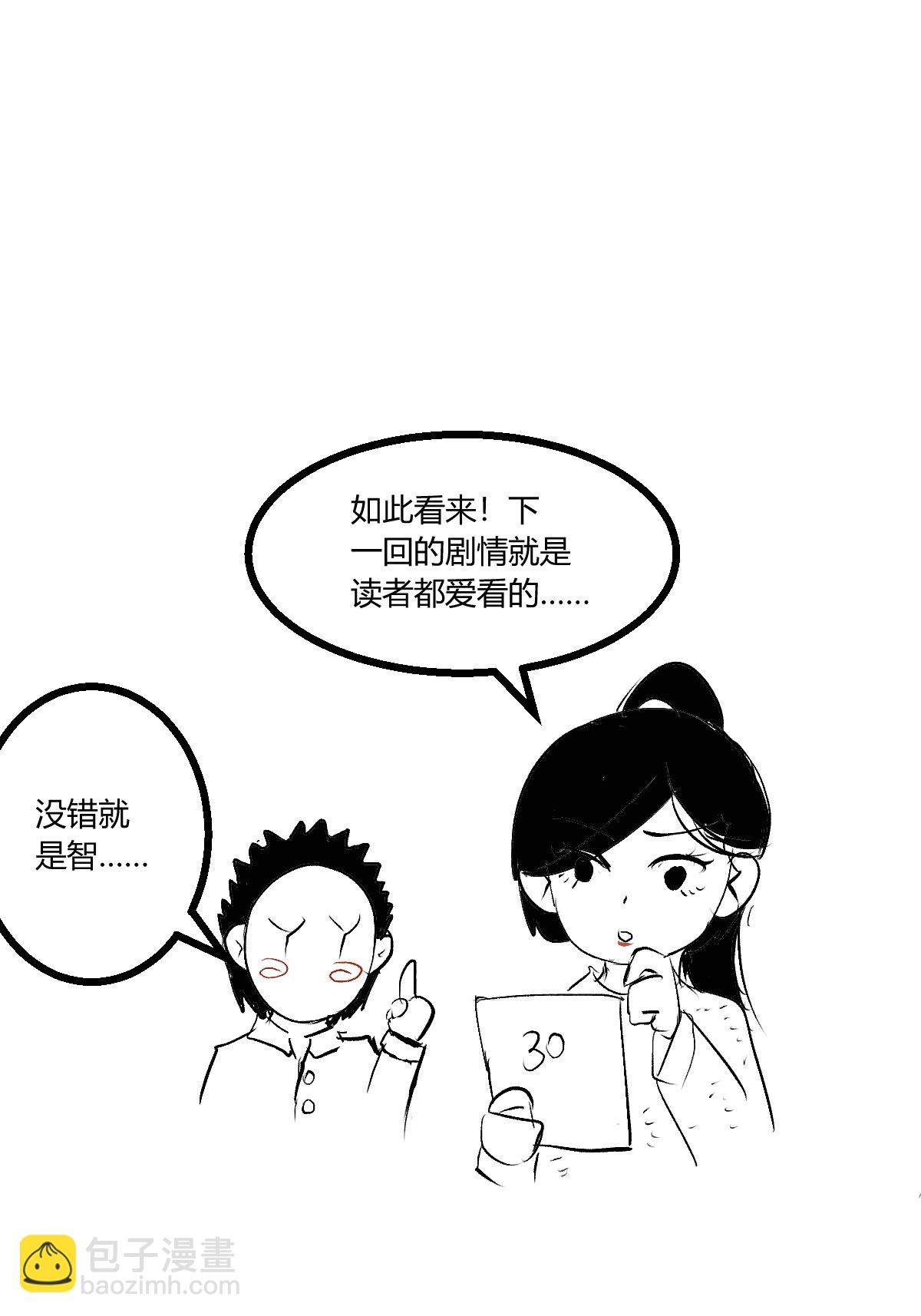 第30话 登门道歉-第31话