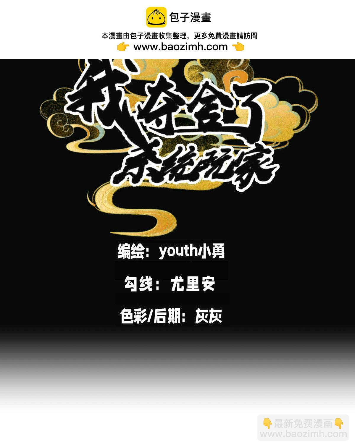 第34话 请君入瓮-第35话