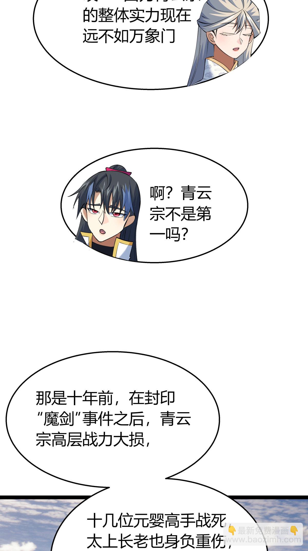 第38话 古怪传音-第39话