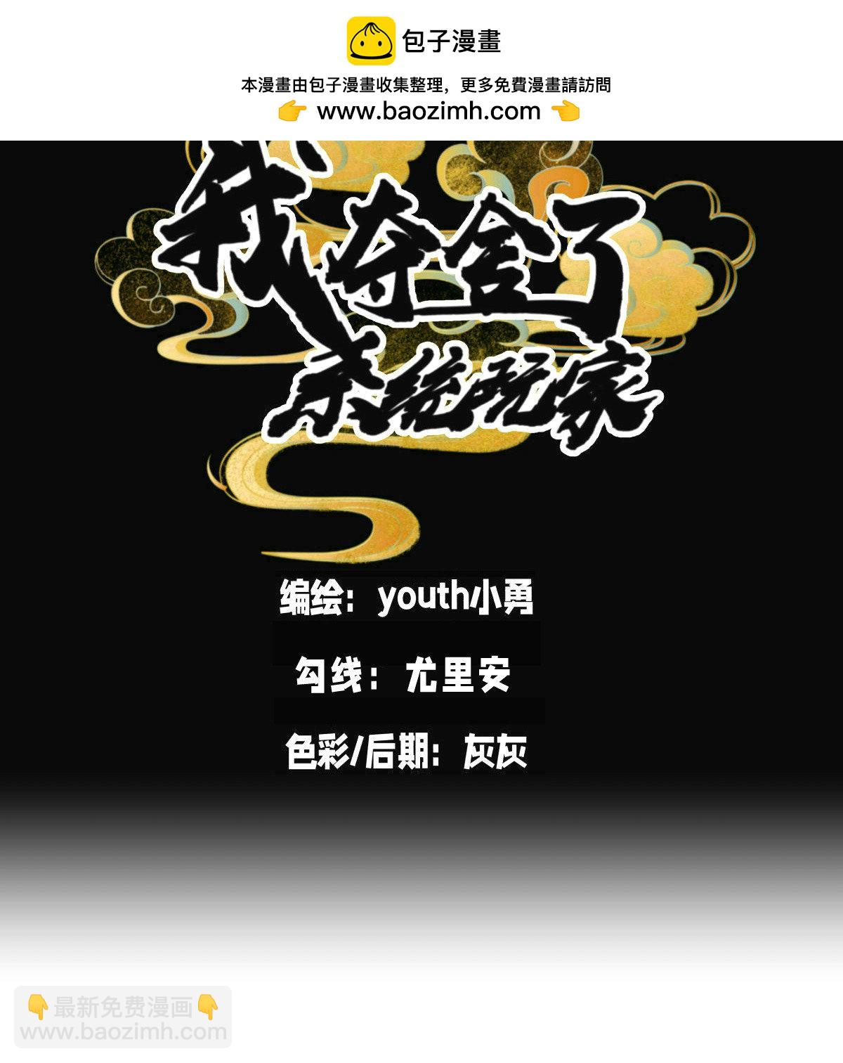 第40话 玩脱了-第41话
