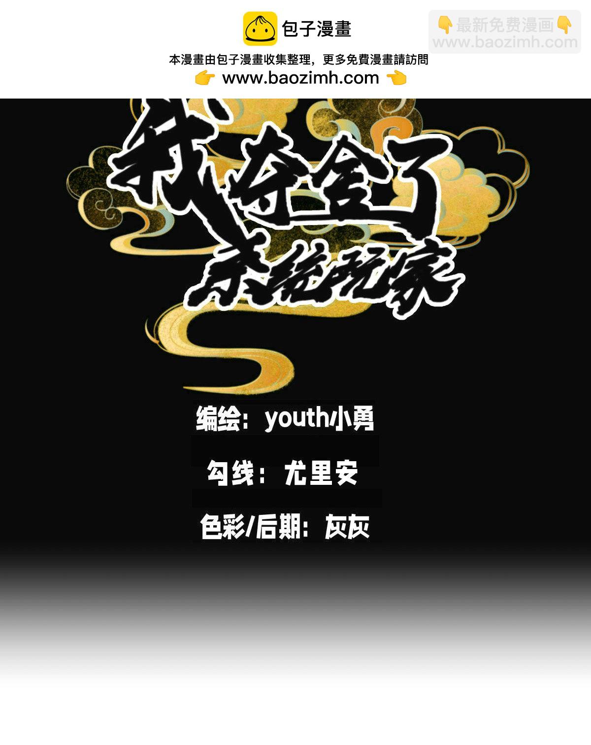 第46话 邪修还有同党？(1/2)-第47话