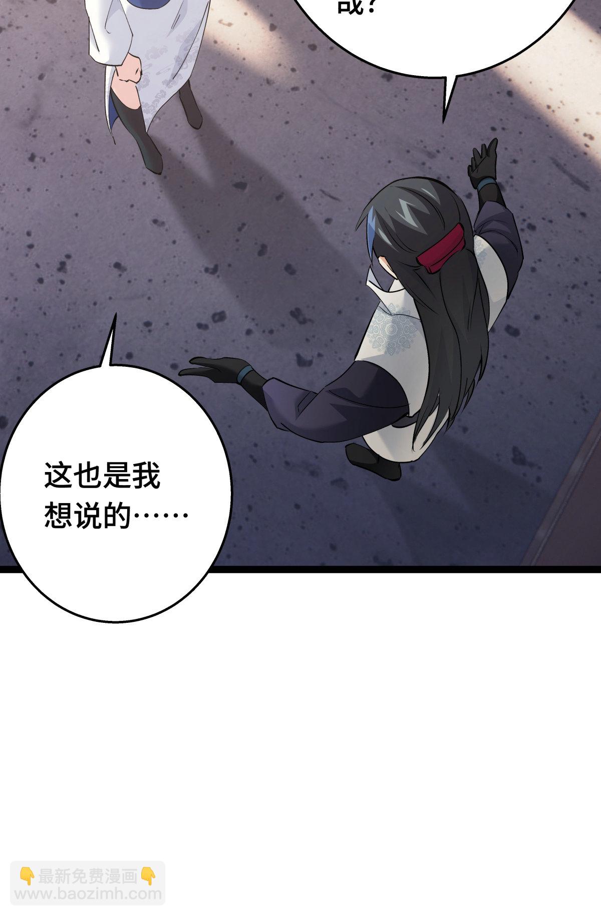 第46话 邪修还有同党？(1/2)-第47话