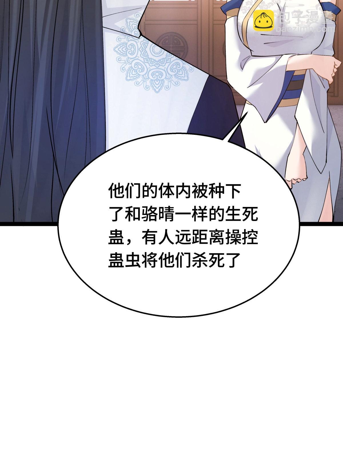 第46话 邪修还有同党？(1/2)-第47话