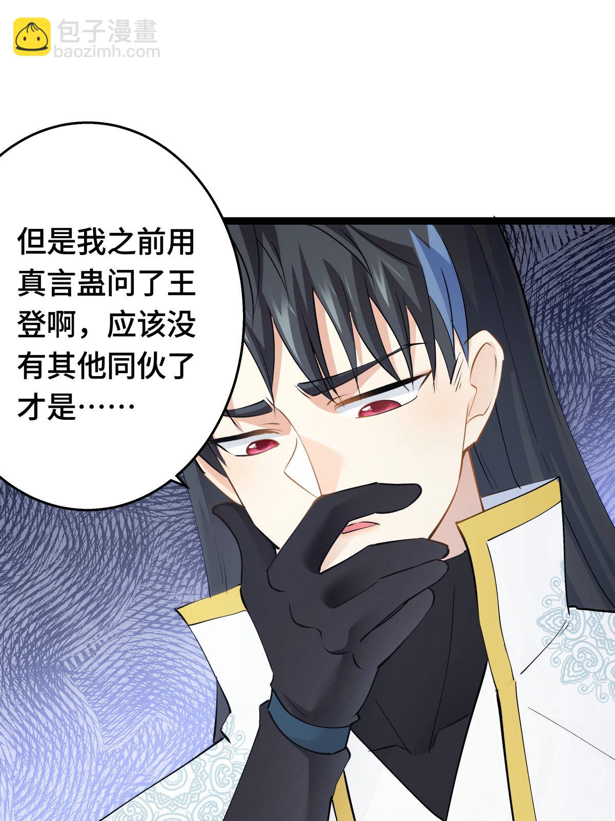 第46话 邪修还有同党？(1/2)-第47话