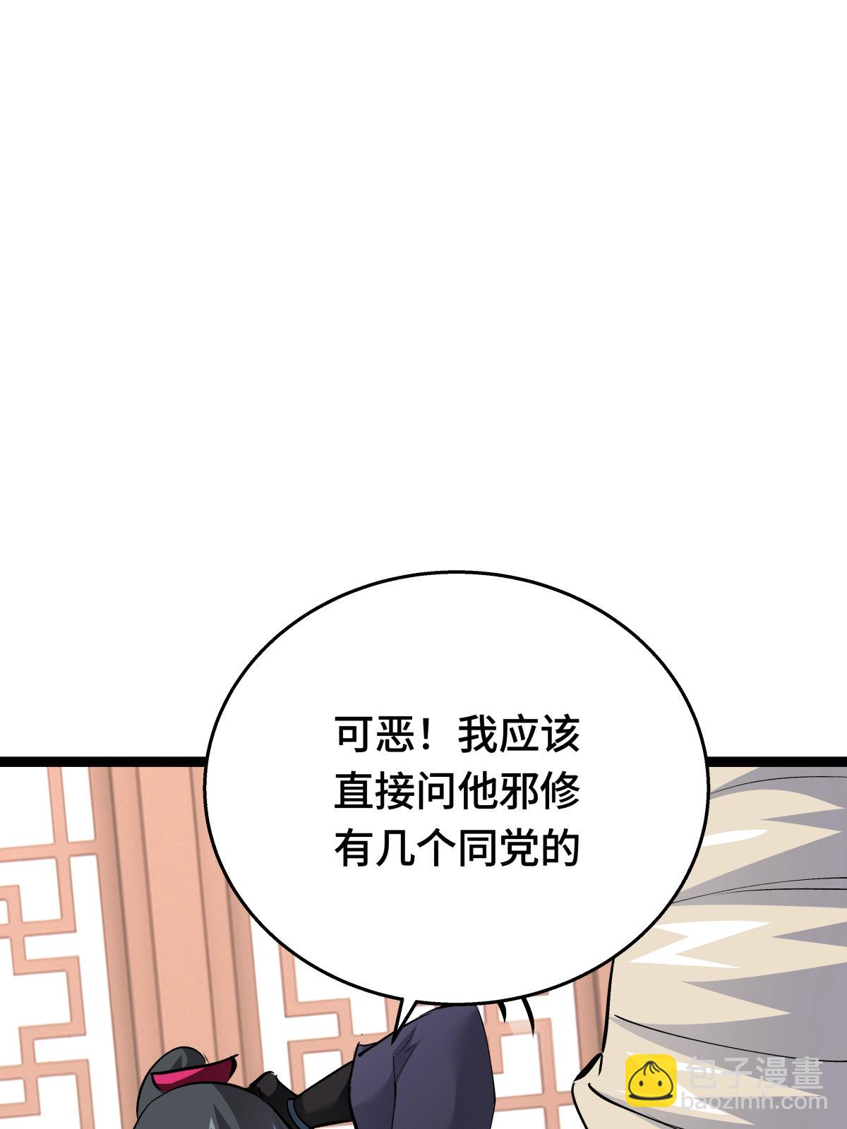 第46话 邪修还有同党？(1/2)-第47话