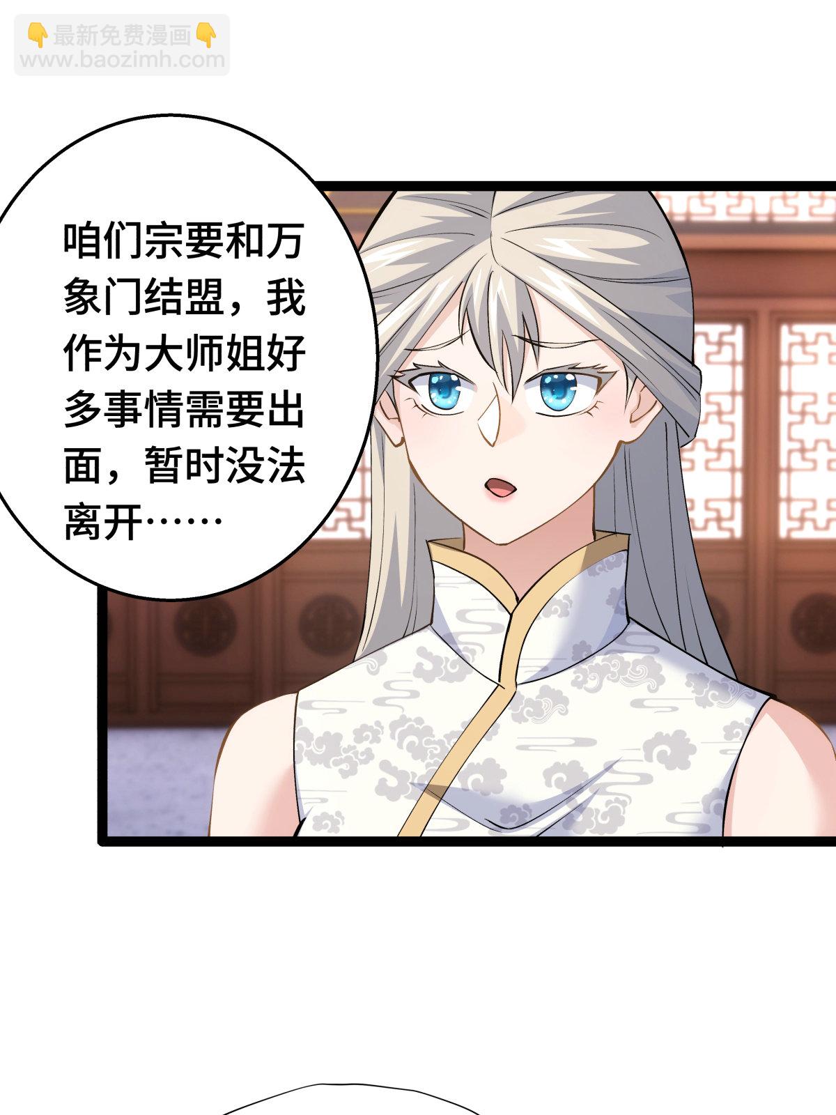 第46话 邪修还有同党？(1/2)-第47话