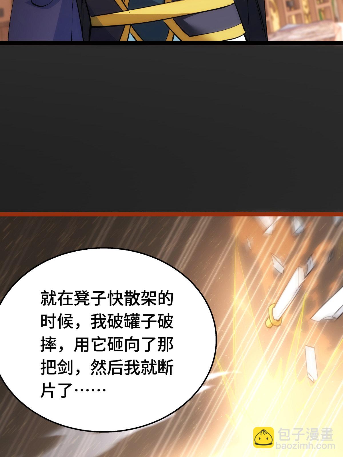 第46话 邪修还有同党？(1/2)-第47话