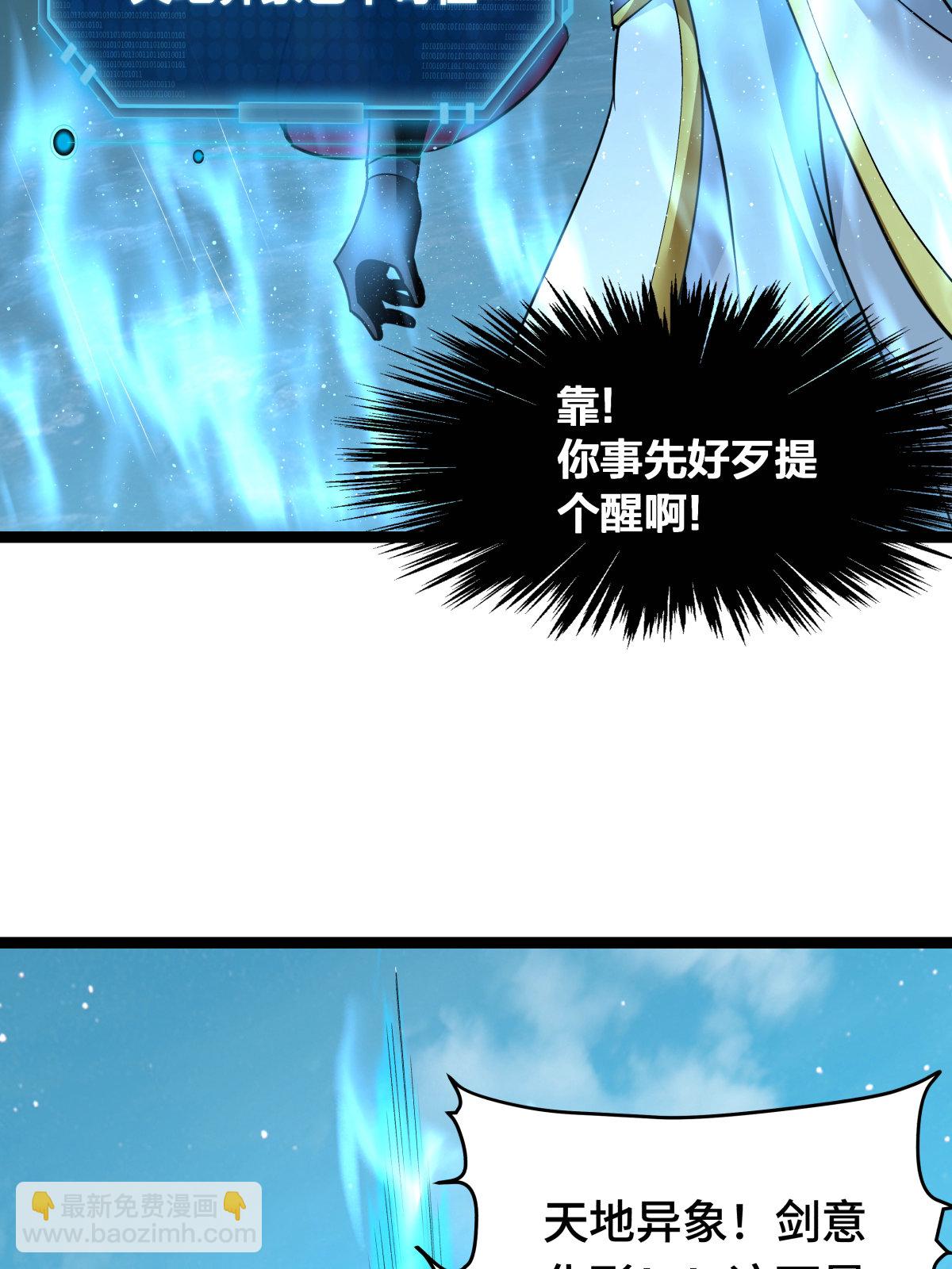 第48话 剑意冲霄天地异象(1/2)-第49话