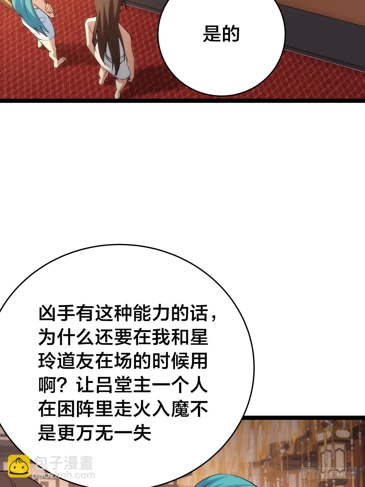 86-继续忽悠(1/2)-第87话