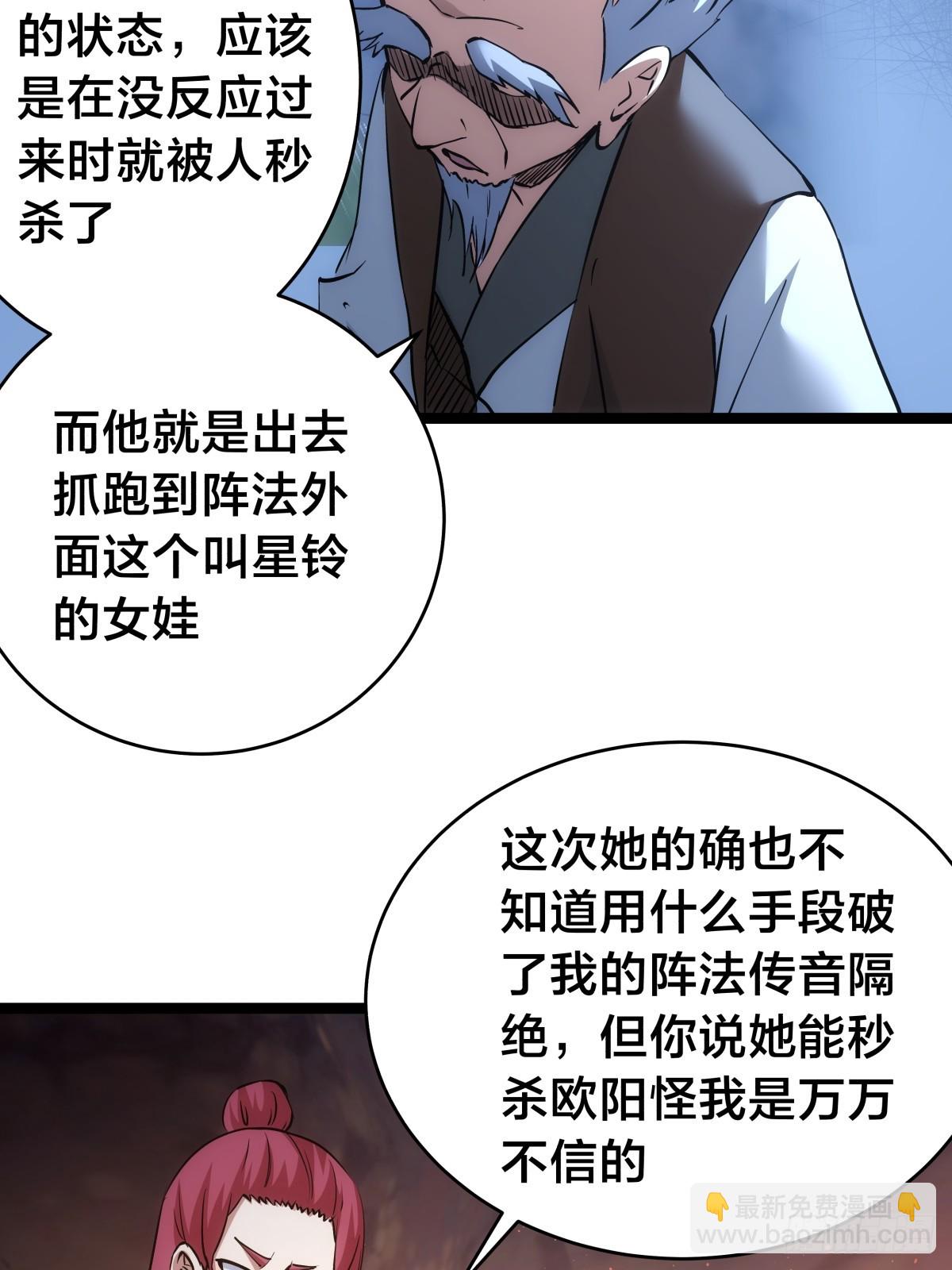 86-继续忽悠(1/2)-第87话