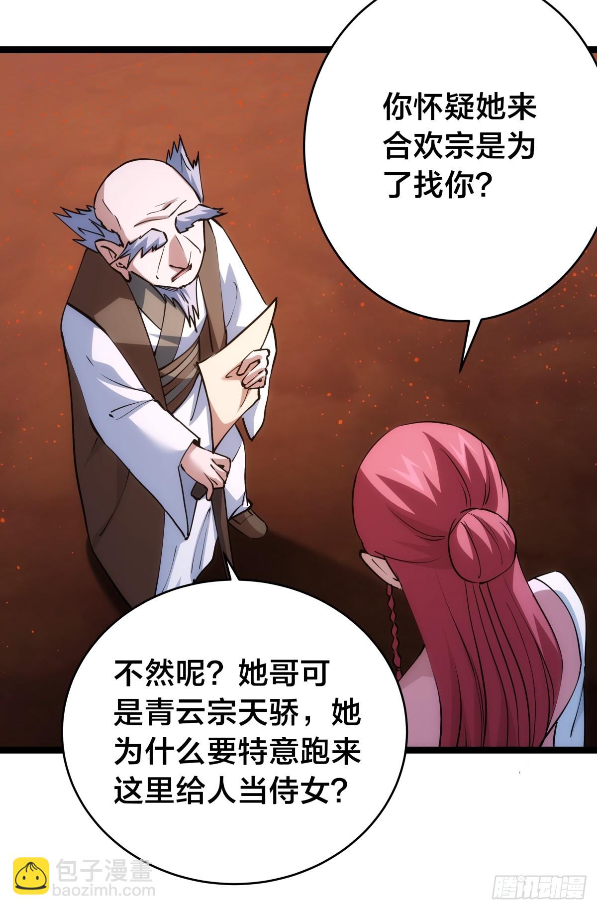 86-继续忽悠(1/2)-第87话