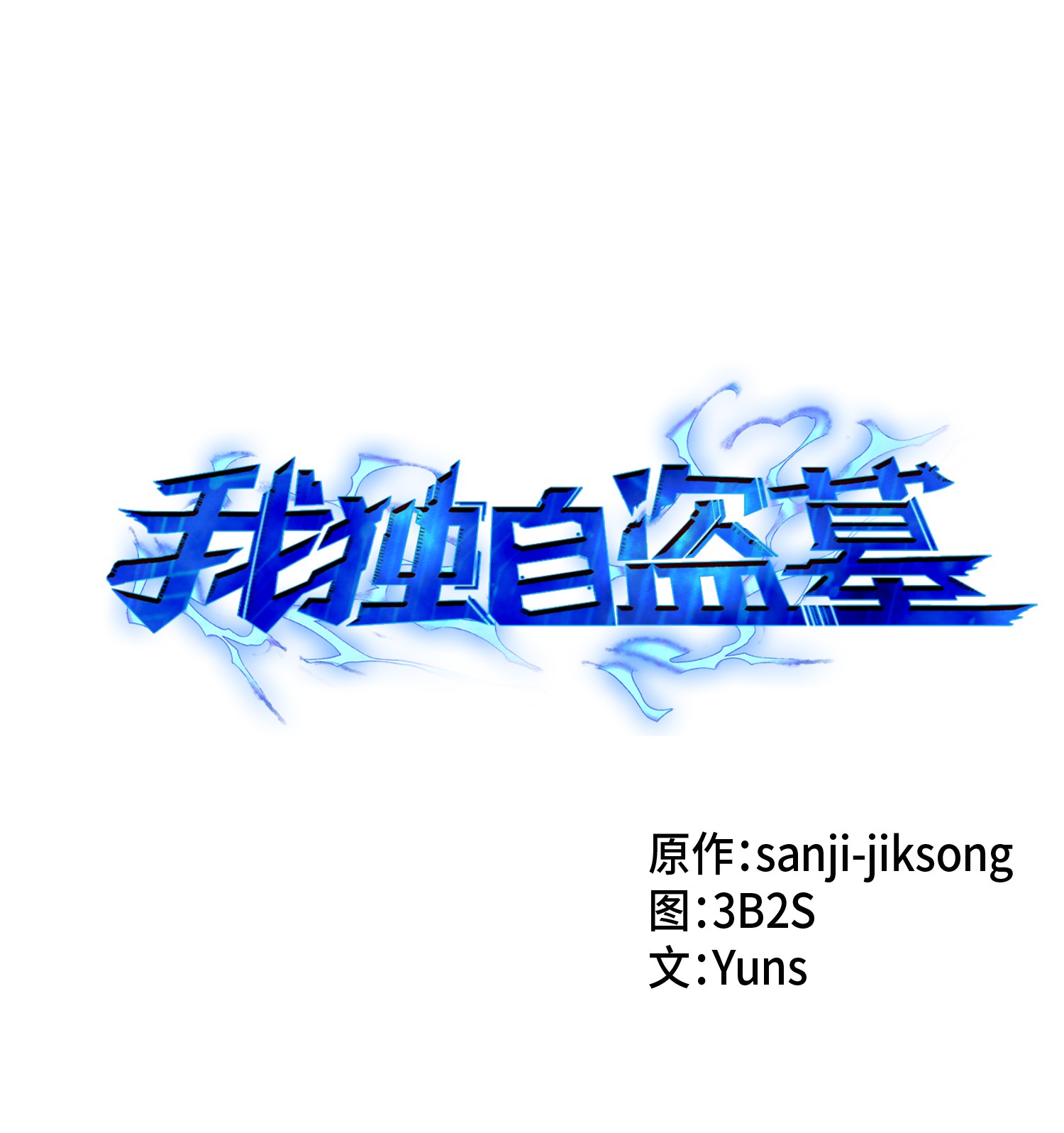 009 宝物现世(1/2)-第9话