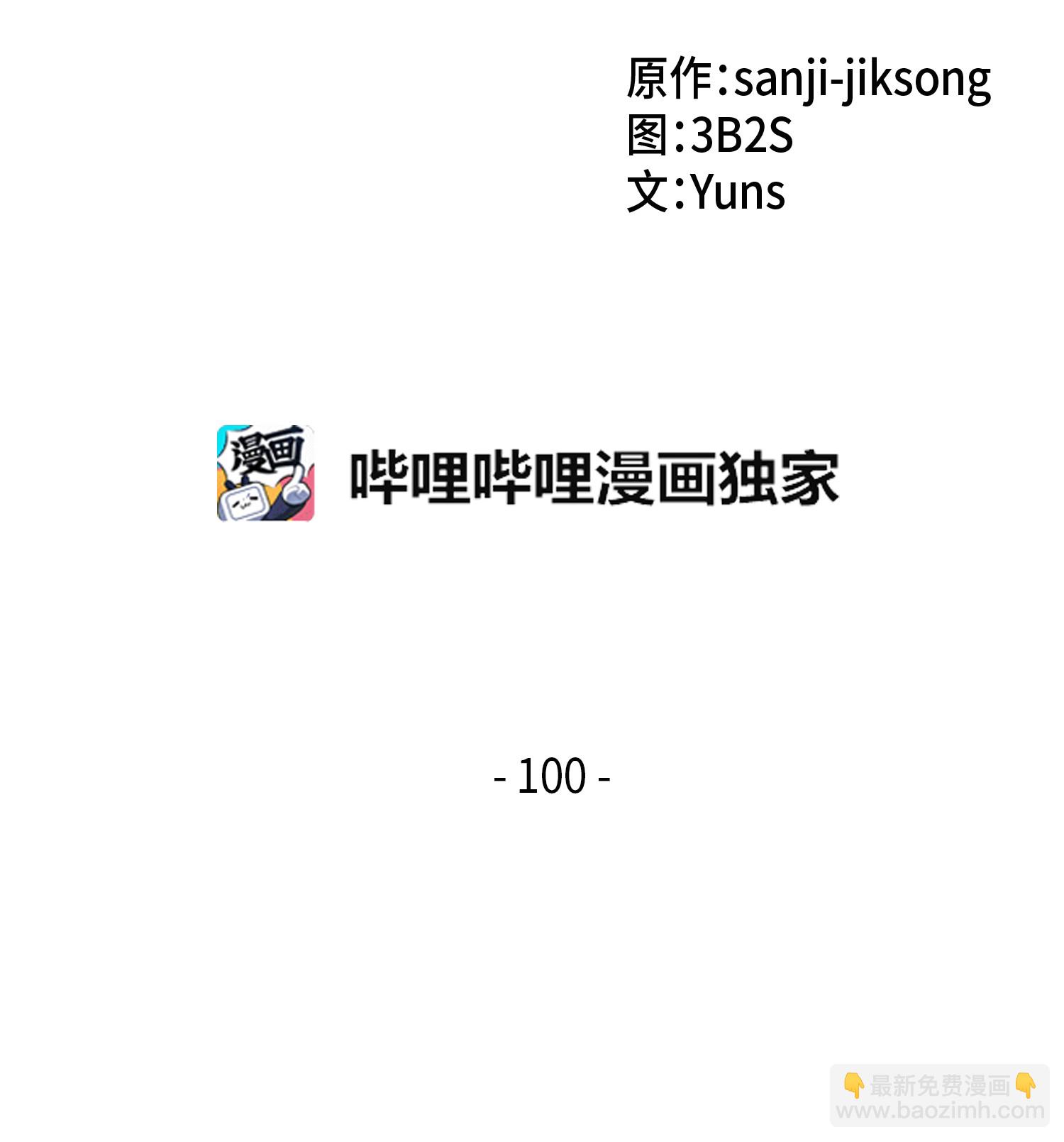 100 大型揭露现场(1/2)-第101话