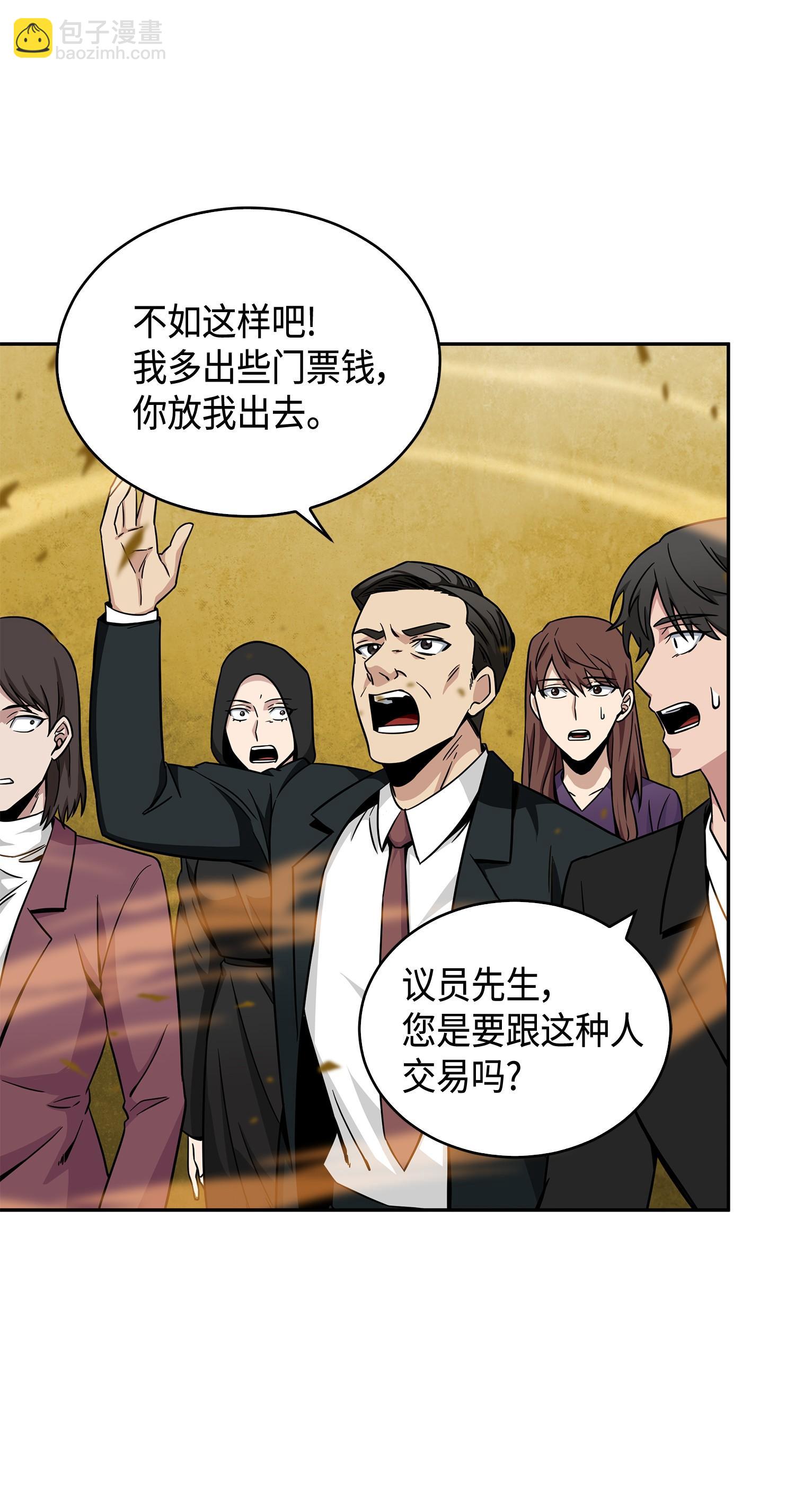 100 大型揭露现场(1/2)-第101话