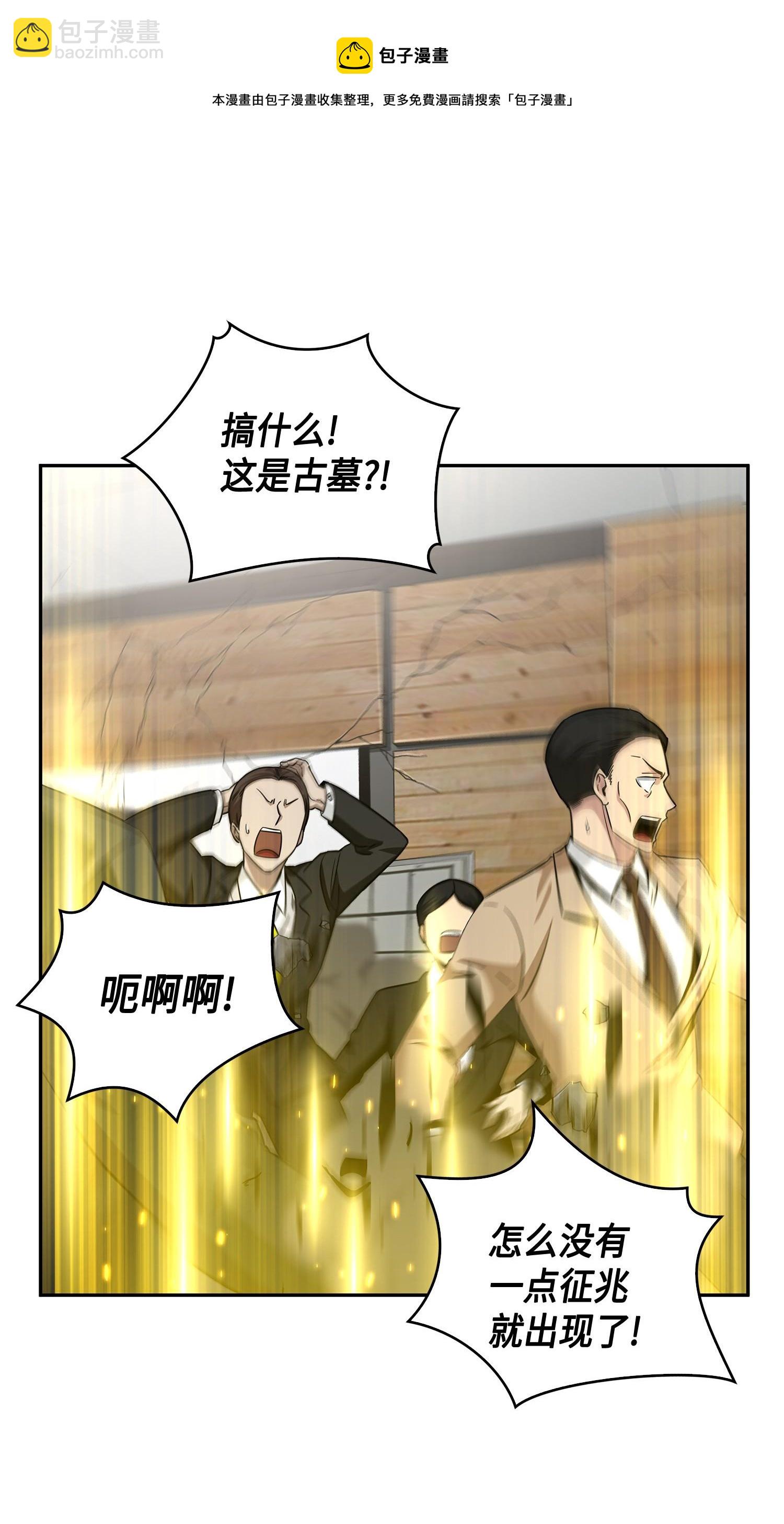 100 大型揭露现场(1/2)-第101话
