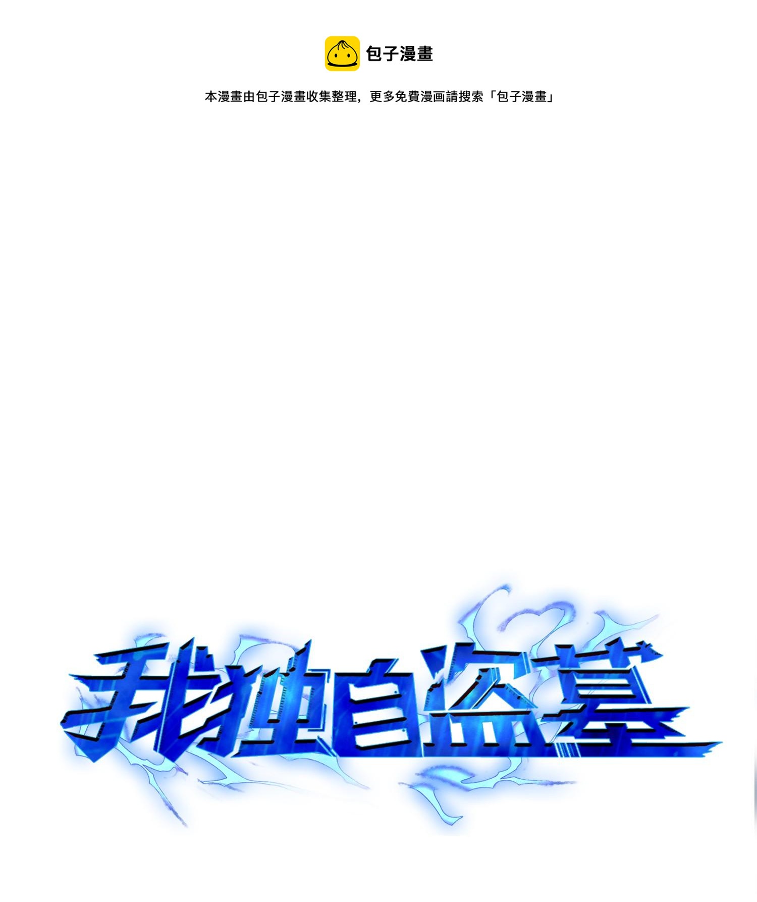 102 解锁新技能(1/2)-第103话
