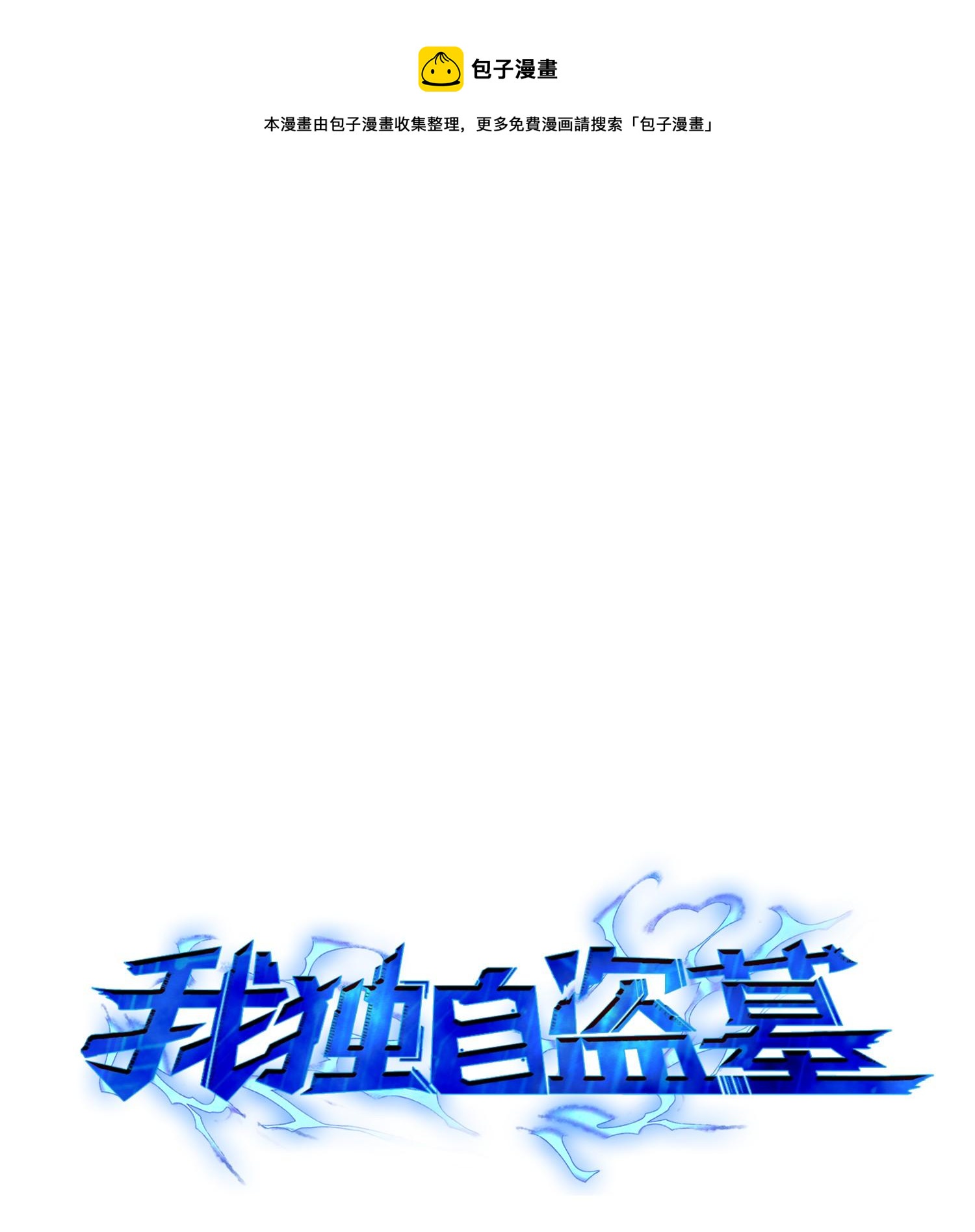 106 交出秘籍(1/2)-第107话