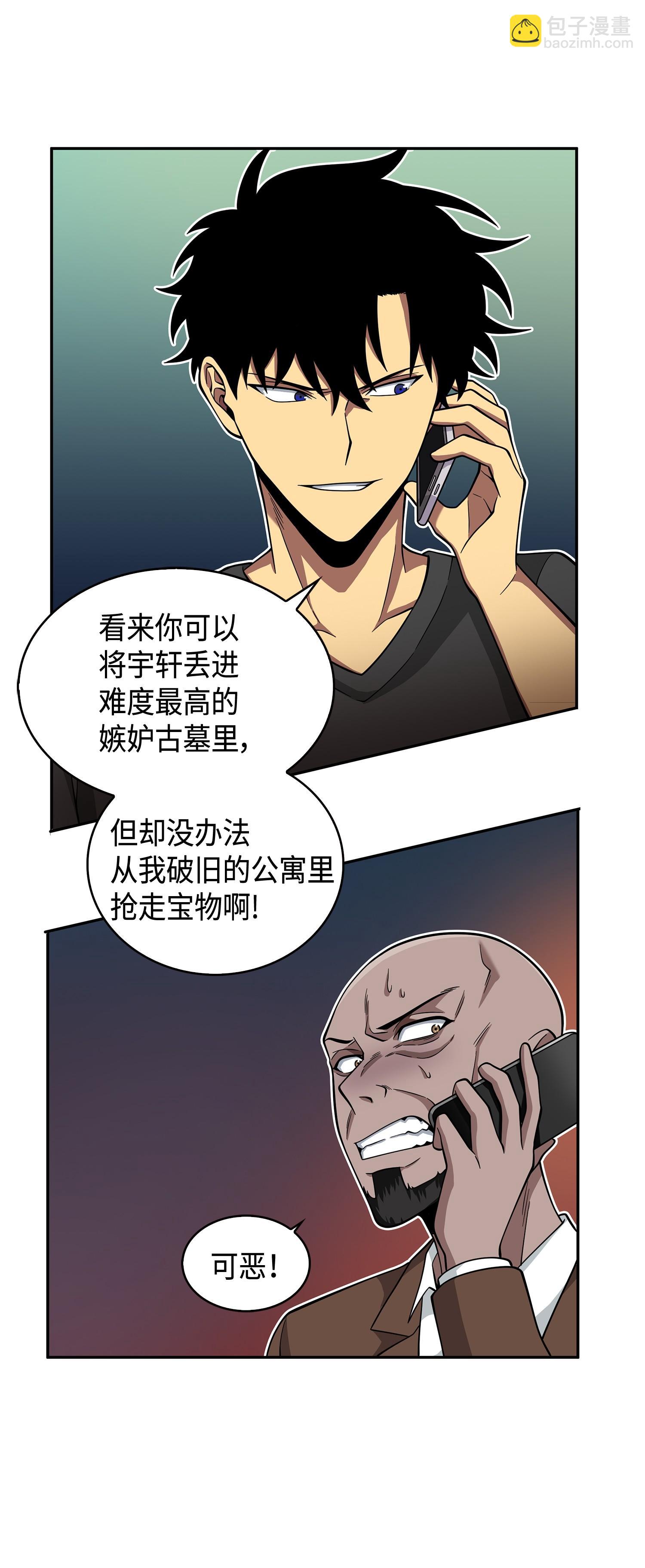 106 交出秘籍(1/2)-第107话