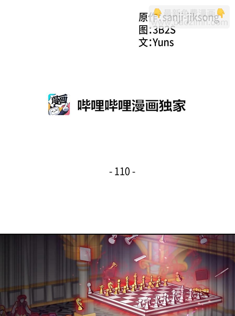 110 贪食宝物参战-第111话