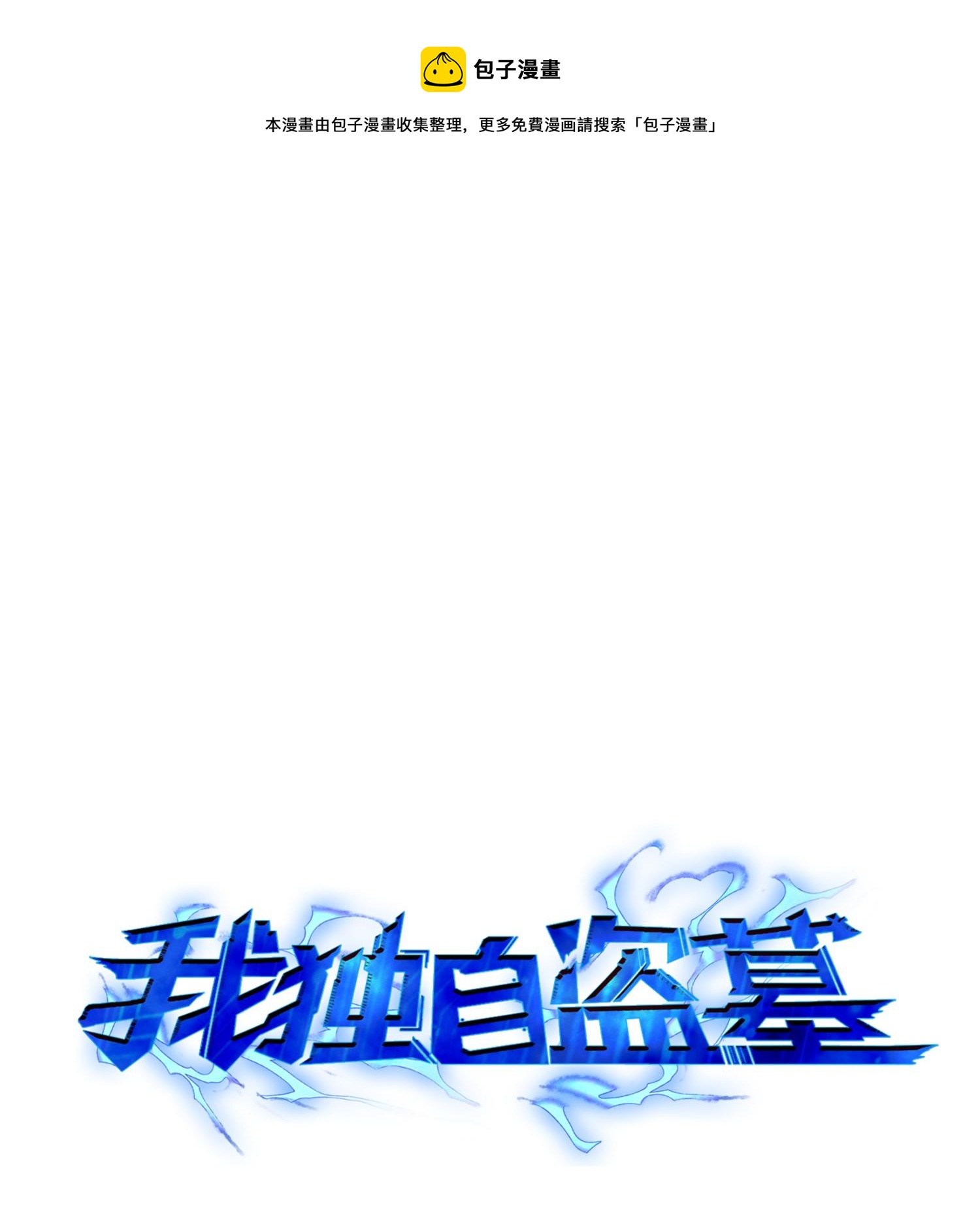112 说出真相(1/2)-第113话
